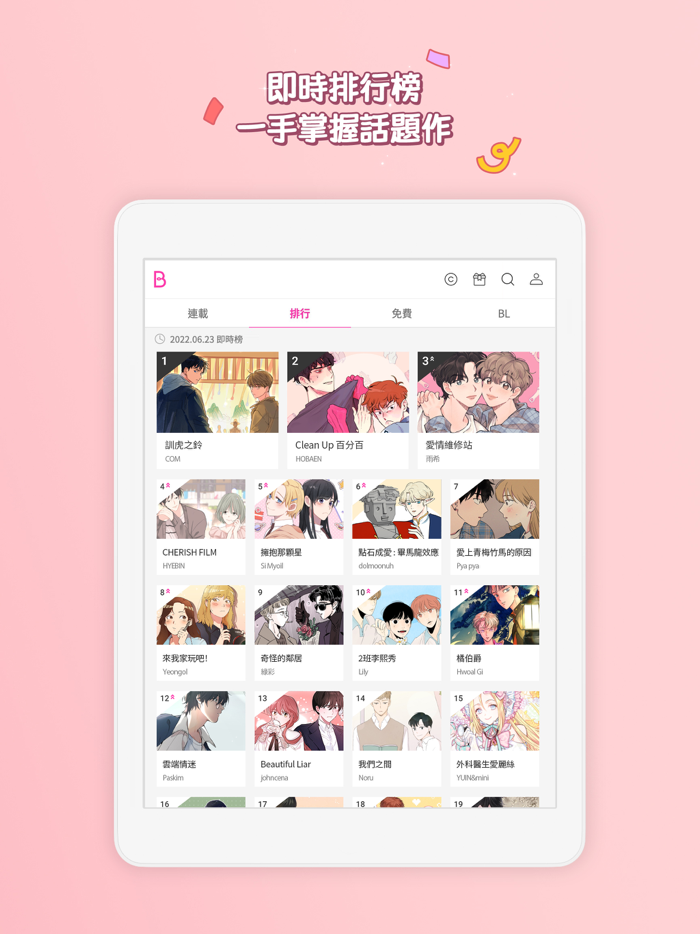 BOMTOON - 正版授權網漫