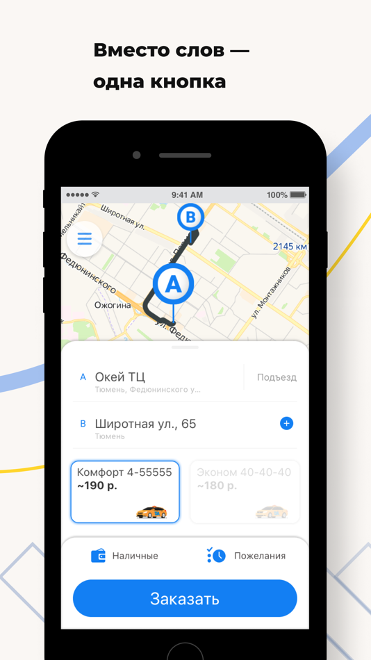#1. DA ТАКСИ Тюмень (iOS) By: Aleksandr Artemev