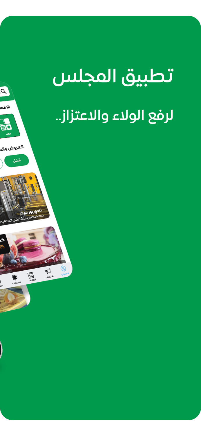 AL-Majlis - المجلس