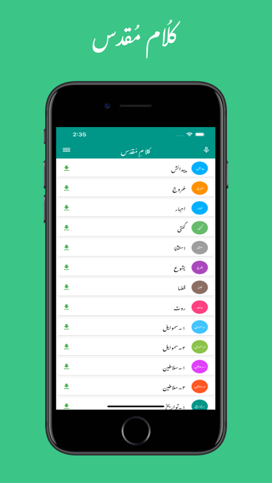 kalam e khuda urdu bible Screenshot