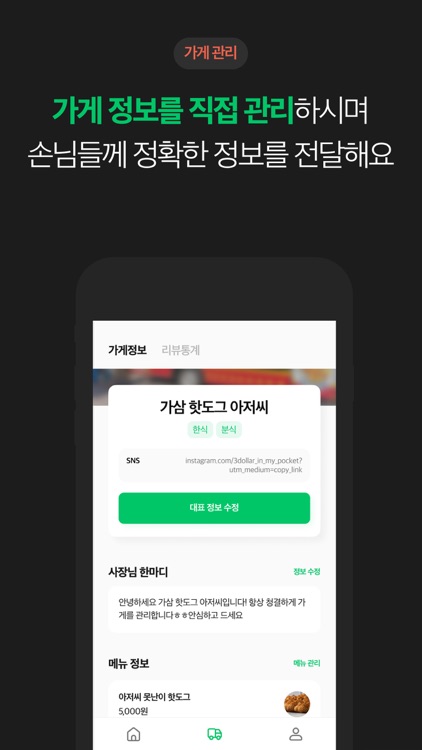 가슴속 3천원 사장님 screenshot-3