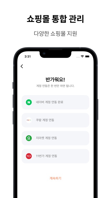 모아모아 - 쇼핑몰 통합 관리