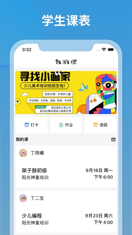 我的课-课程管理 screenshot-3