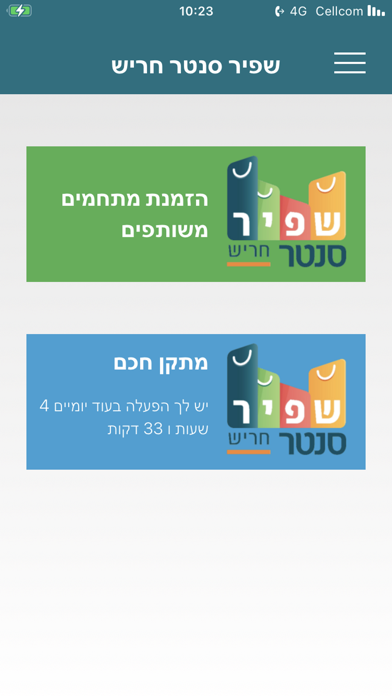 שפיר סנטר Screenshot