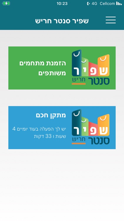 שפיר סנטר