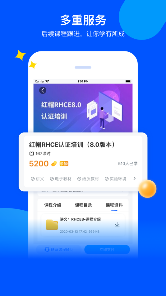 #2. 我赢云课堂 (iOS) 由: 北京瑞通锦程科技有限公司
