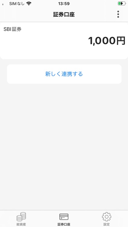 資産ノートでトレード記録