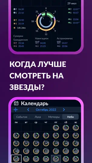 Скриншот Sky Tonight - Небо этой ночью на iPhone 8