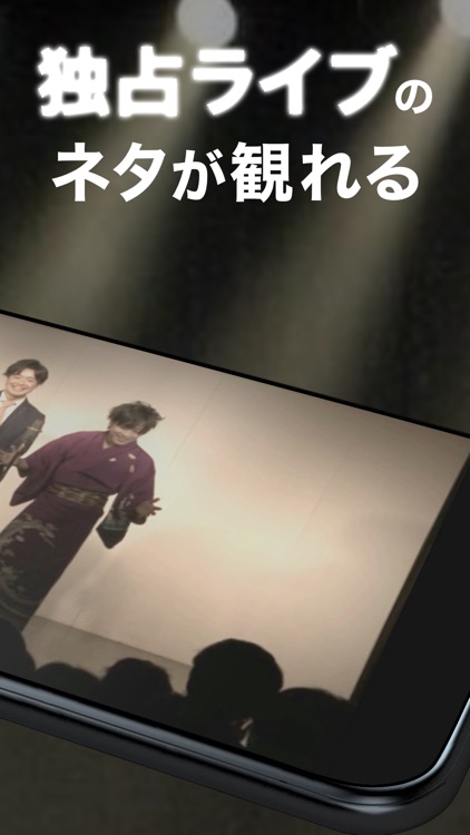 お笑いTV お笑い芸人ネタ配信の芸人動画・ライブ配信アプリ screenshot-3