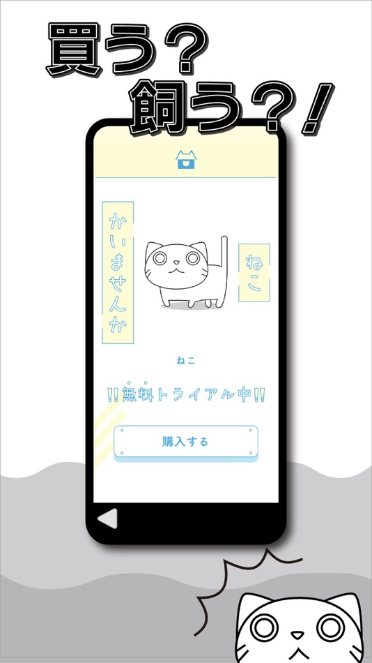 #1. Neko In the Room (iOS) 来自: 株式会社フカフカ