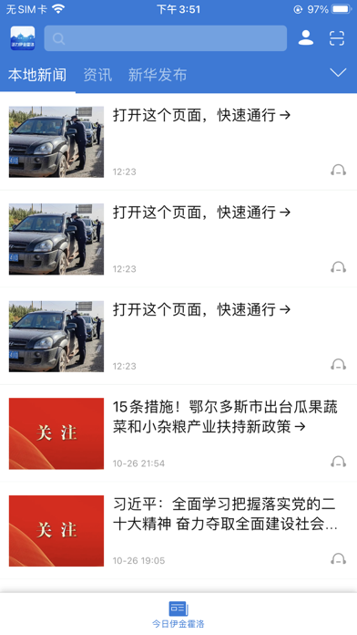 活力伊金霍洛 Screenshot