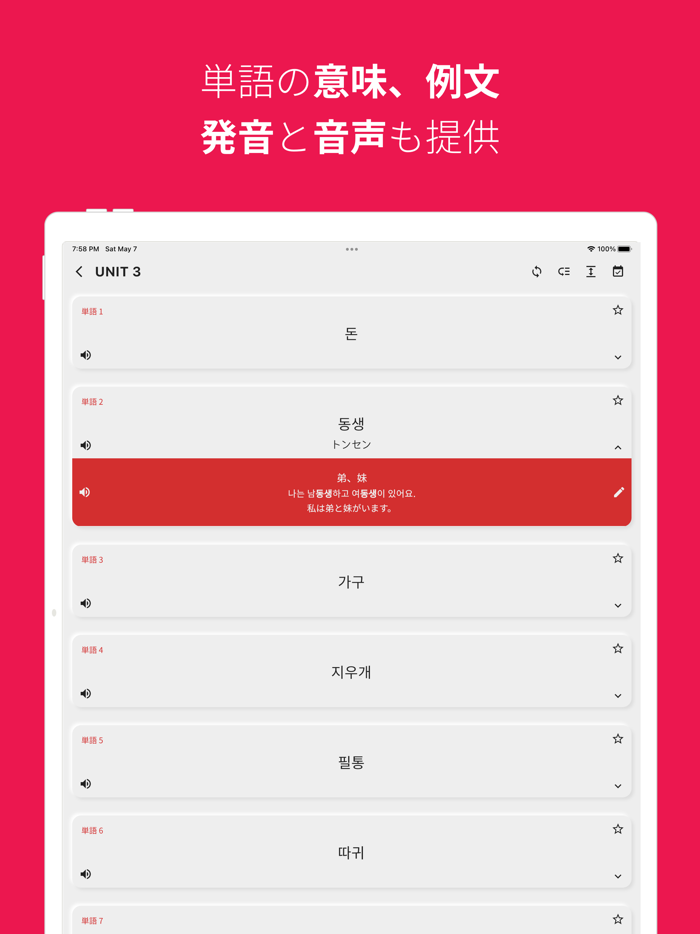 韓国語勉強、TOPIK単語1-2
