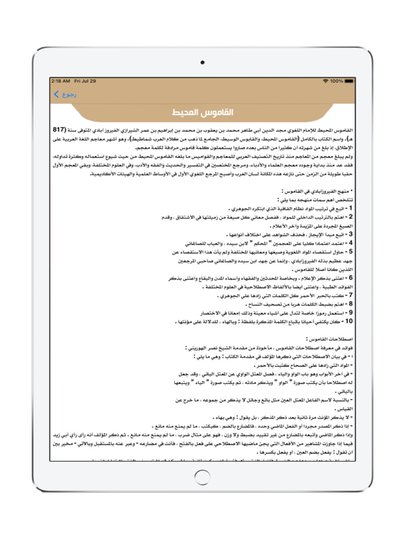 Screenshot #6 pour معاجم اللغة العربية +