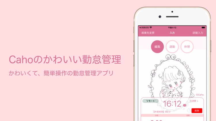 Cahoのかわいい勤怠管理