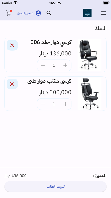 BLUE BIRD | بلوبيرد للأثاث Screenshot