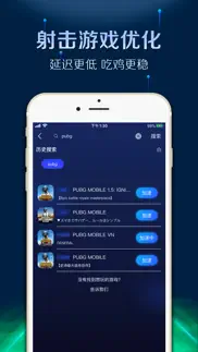 游帮帮加速器-手机游戏加速器助手 iphone screenshot 4