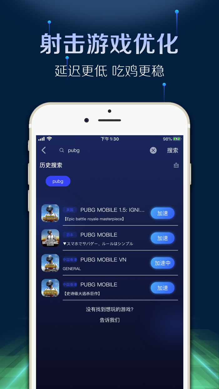 游帮帮加速器-手机游戏加速器助手