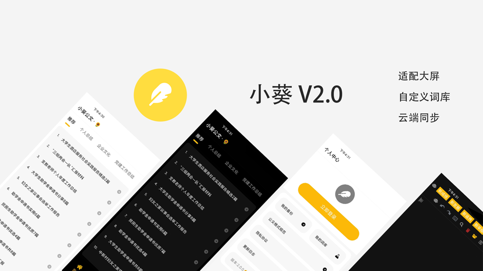 #1. 小葵公文写作-词汇模板大全 (iOS) 由: 冬冬 李