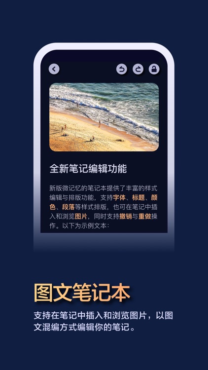 微记忆 • 便签笔记本与记账打卡日历