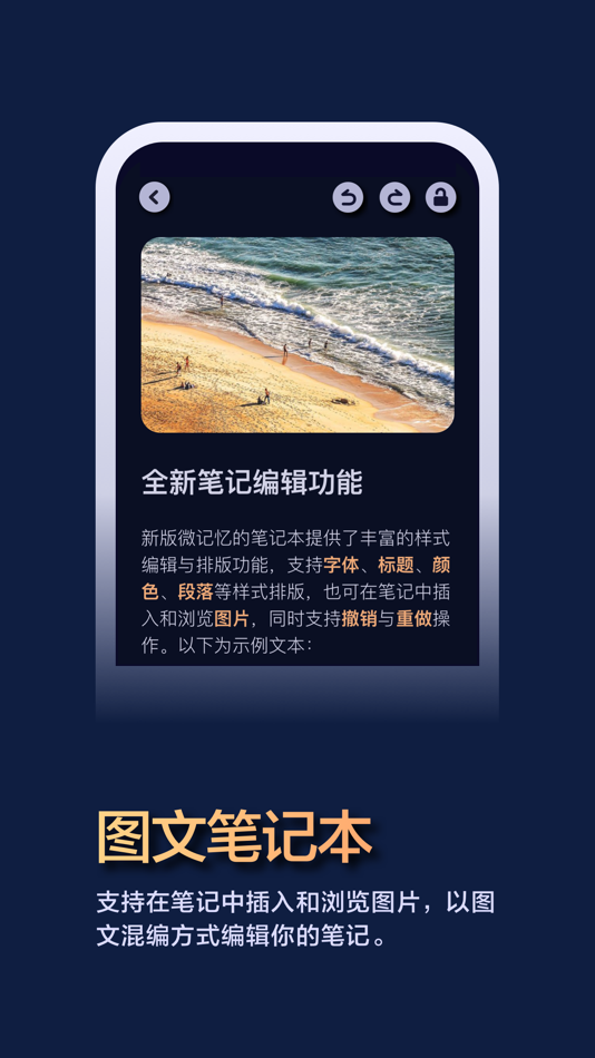 #2. 微记忆 • 便签笔记本与记账打卡日历 (iOS) 由: 洪钟 余