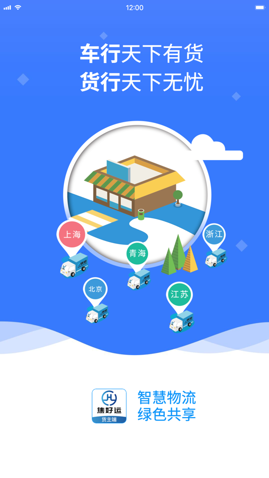 #1. 焦好运货主端 (iOS) 来自: Shandong Jiaohaoyun Logistics Supply Chain Co., Ltd.