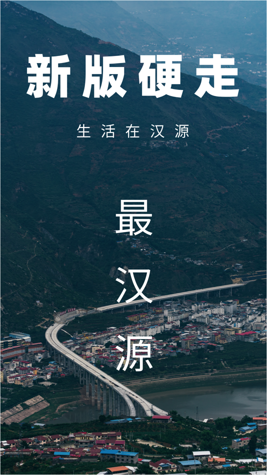 #1. 最汉源—汉源人的一天在这里展现的淋漓尽致 (iOS) By: 汉源县醉汉缘科技有限公司