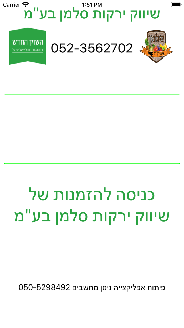 סלמן שיווק - הזמנות מקוונות