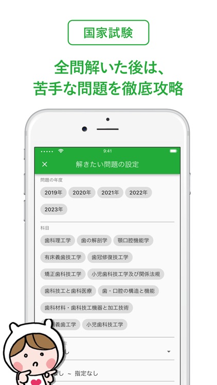 歯科技工士 国家試験＆就職情報【グッピー】 screenshot-3