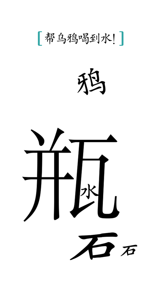 #5. 汉字魔法 (iOS) 由: 炜 胡