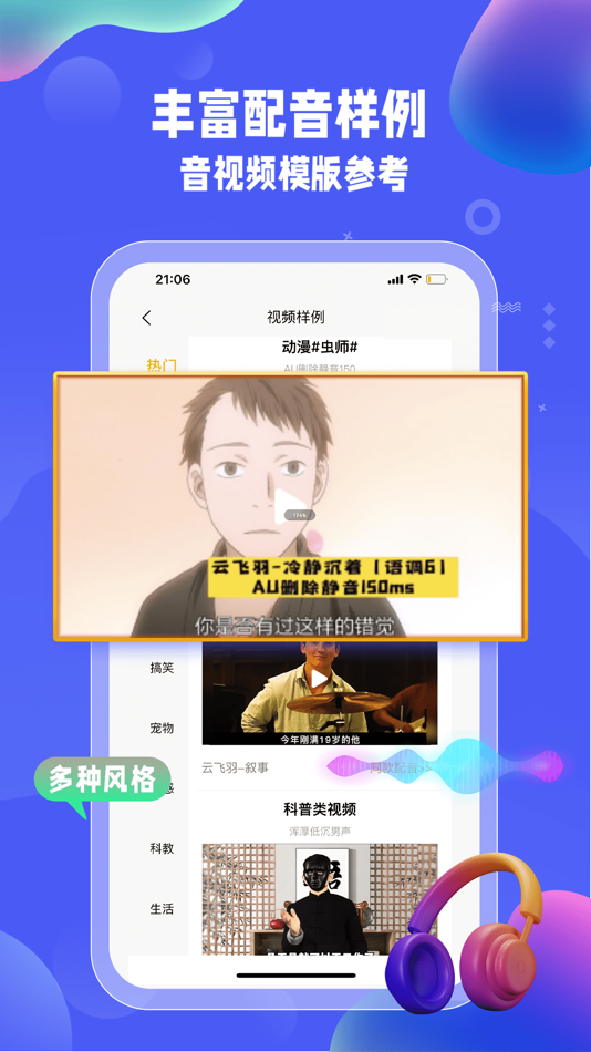 #3. 九锤配音-文字转语音&视频配音软件 (iOS) By: 梅影 胡