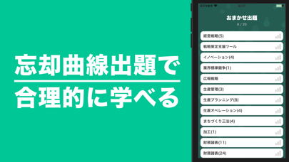 中小企業診断士 秒トレアプリのおすすめ画像3