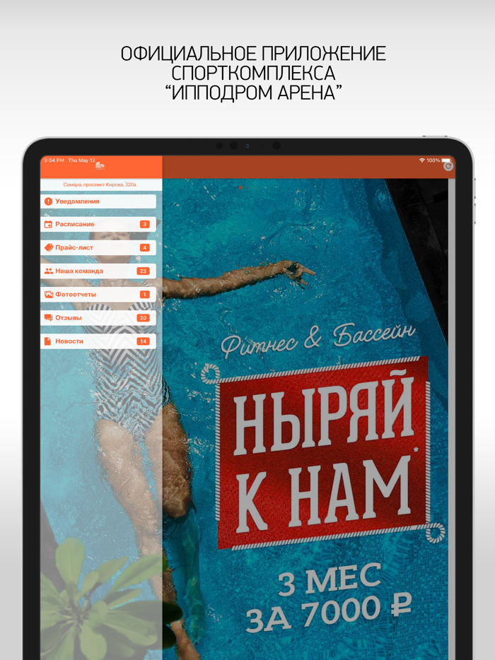 Спорткомплекс Ипподром Арена