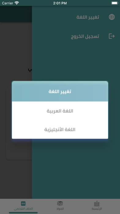 Forsan E-school Screenshot