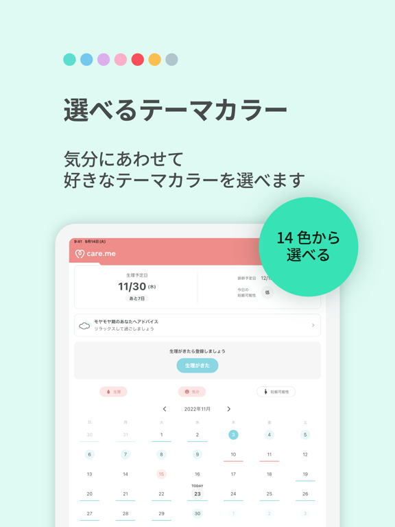 ケアミー PMS予測・共有アプリのおすすめ画像8