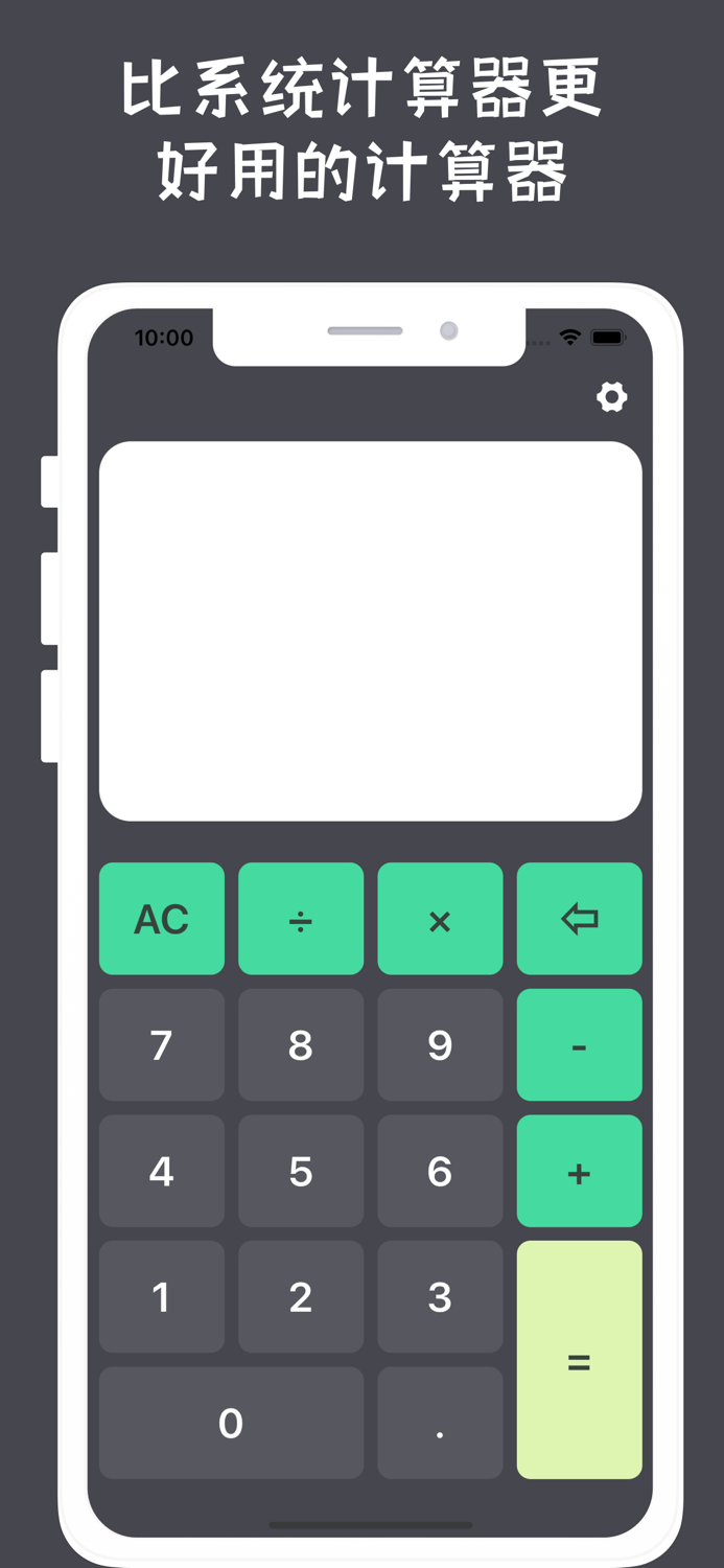 计算器 - 新版计算器