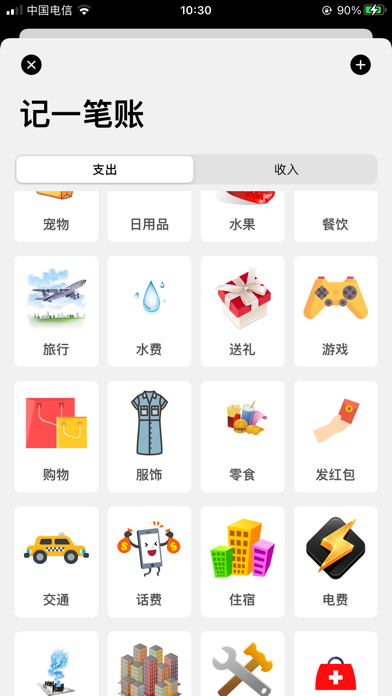 小微记账本 Screenshot