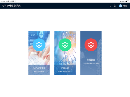 京颐专科护理 app screenshot 2