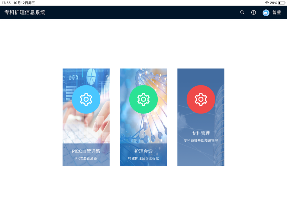 #2. 京颐专科护理 (iOS) 게시자: 上海京颐科技股份有限公司