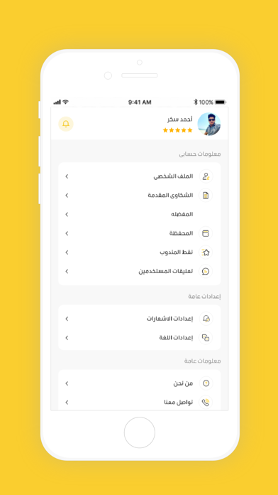 Faz3a-فزعة Screenshot