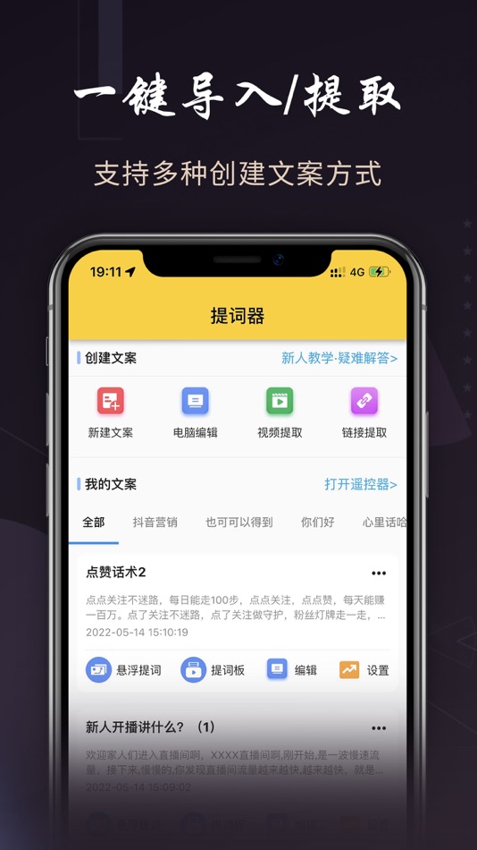 #2. 极简提词器app (iOS) 由: 合肥纬界信息技术有限公司