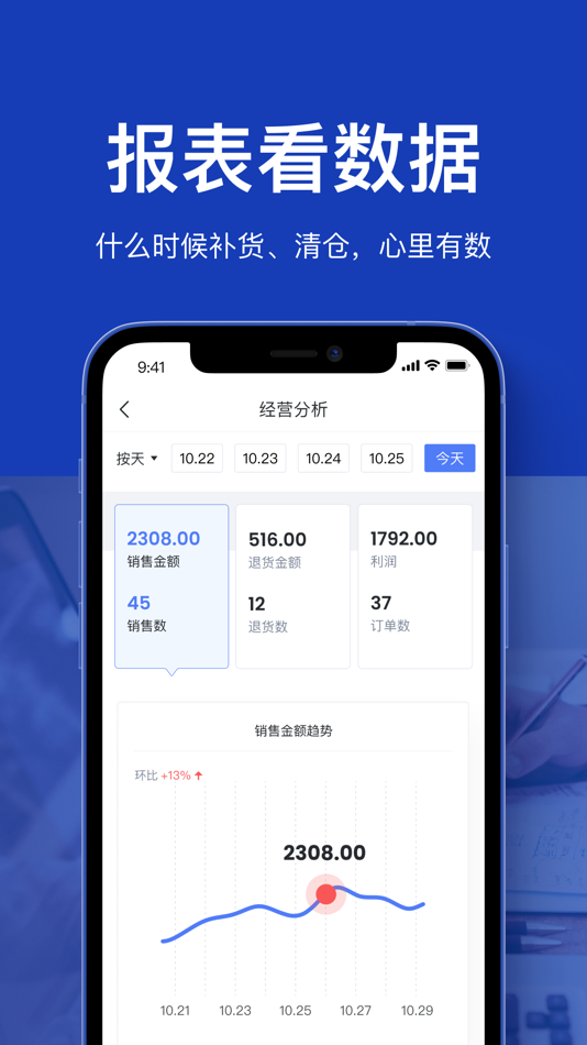 #6. 聚货通 (iOS) 由: Shanghai Juhuotong E - Commerce Co., Ltd.