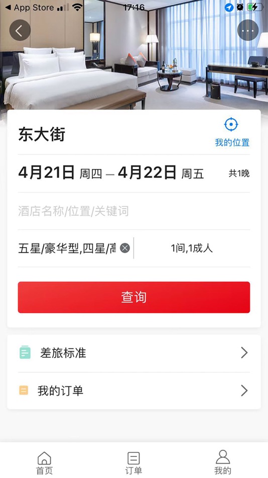 #4. 六商旅 (iOS) 来自: 卫东 聂