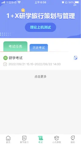 Game screenshot 研学考试实训系统 mod apk