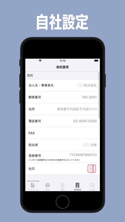 請求書作成 - 見積書から領収書まで作成