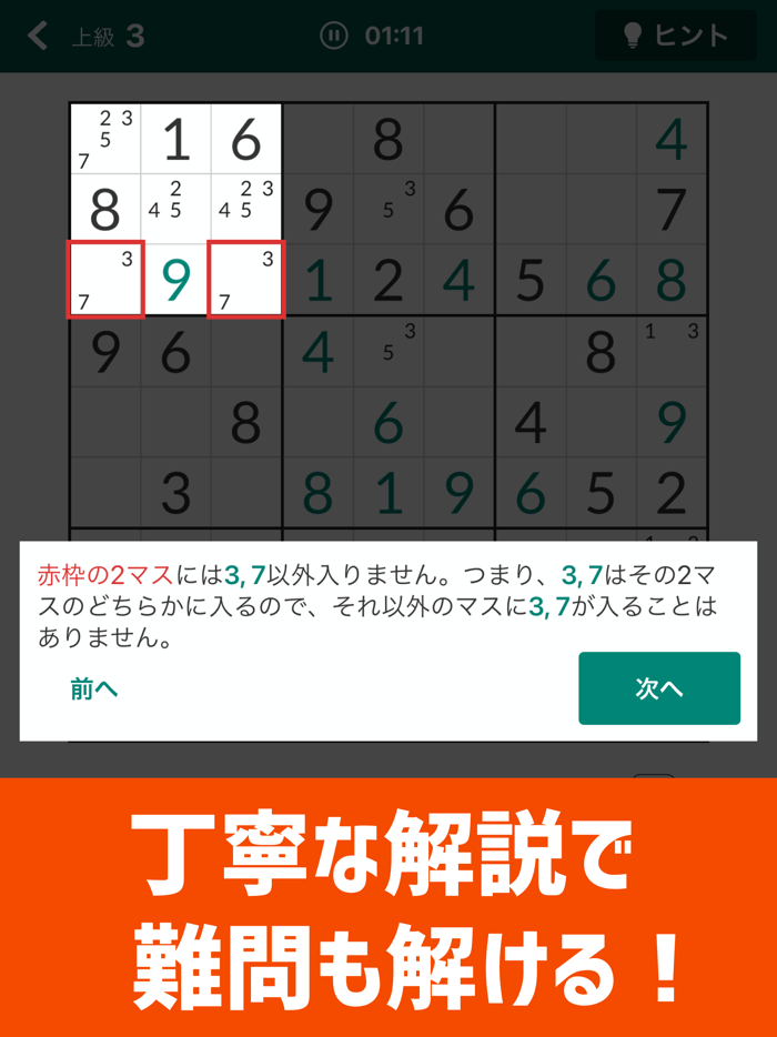 脳トレ！ナンプレ