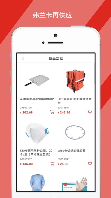 弗兰卡再供应-赋能未来