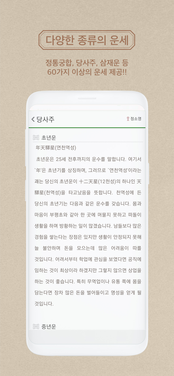 2024 명품운세 - 오늘의운세 꿈해몽 통합 운세 앱