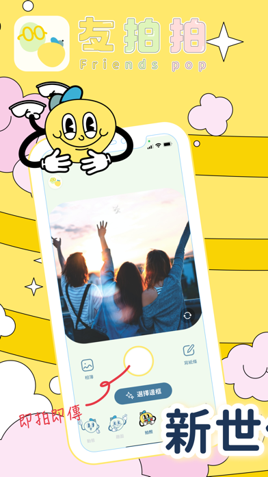 FriendsPop Screenshot