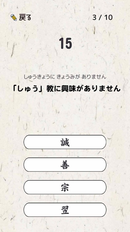 漢検5級に出てくる漢字 - 検定試験トレーニングアプリ screenshot-3
