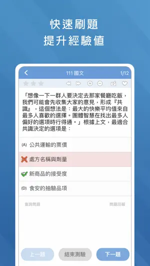 一般警察特考題庫 screenshot 3